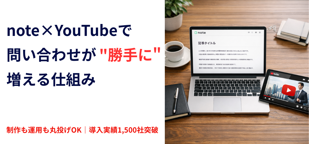 動画SEO競合を出し抜き問い合わせ数を7倍に！
